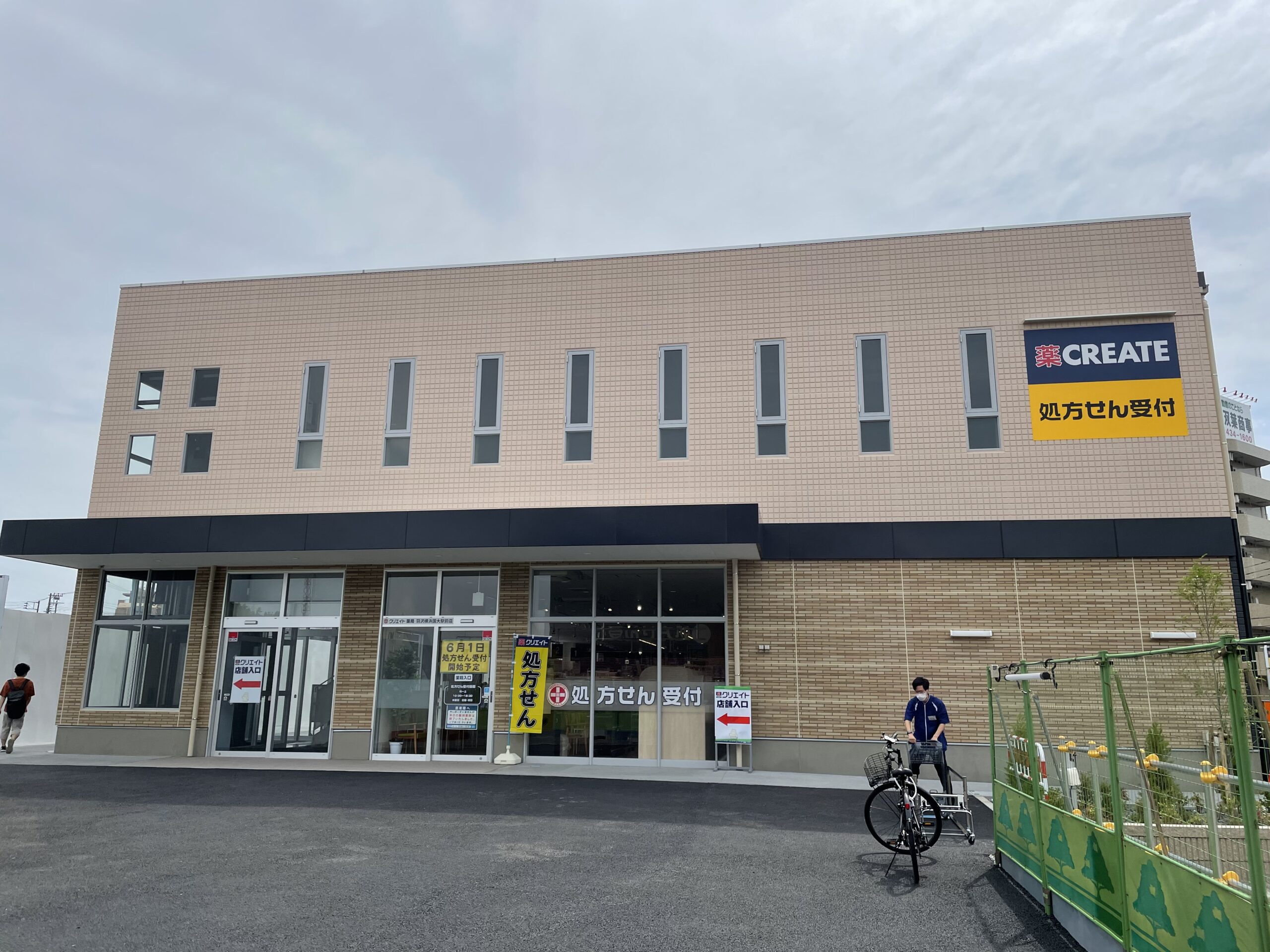 【現地レポ】クリエイト羽沢横浜国大駅前店が5/28にオープン！ ヨコハマの街・再開発ブログ